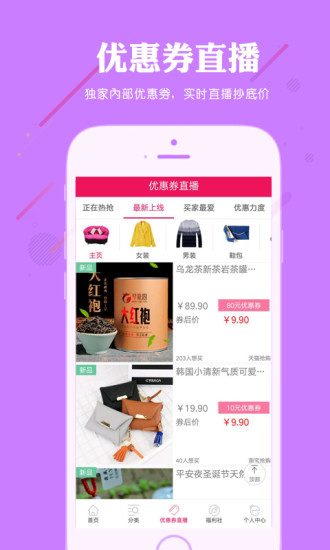 实惠网手机版 v3.7.2 安卓版1