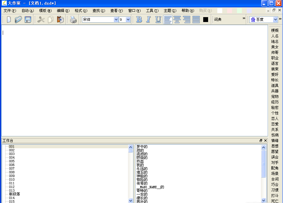 大作家超级写作软件终生版 v1.3.06 免费版0