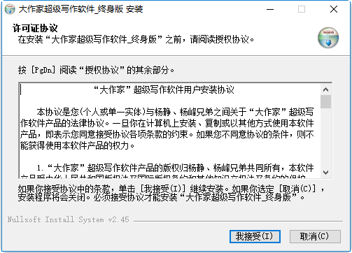 大作家超级写作软件终生版 v1.3.06 免费版1