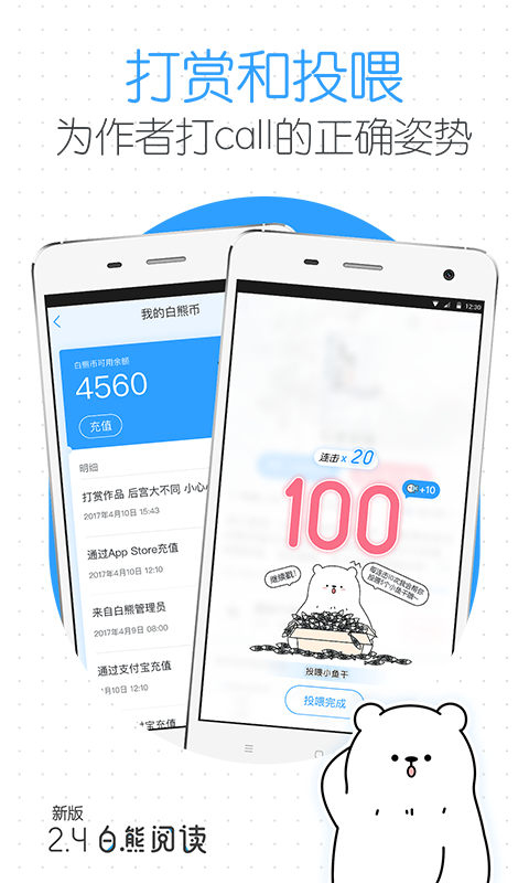 白熊阅读免费版(同人小说) v4.2.5 安卓最新版 0