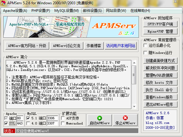 APMServ官方版