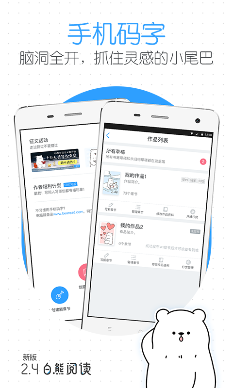 白熊阅读免费版(同人小说) v4.2.5 安卓最新版 4