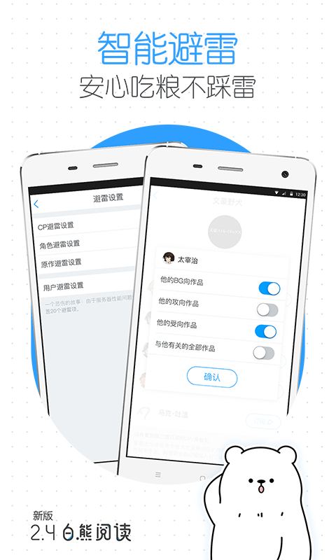 白熊阅读免费版(同人小说) v4.2.5 安卓最新版 2