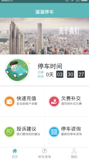溜溜停车app