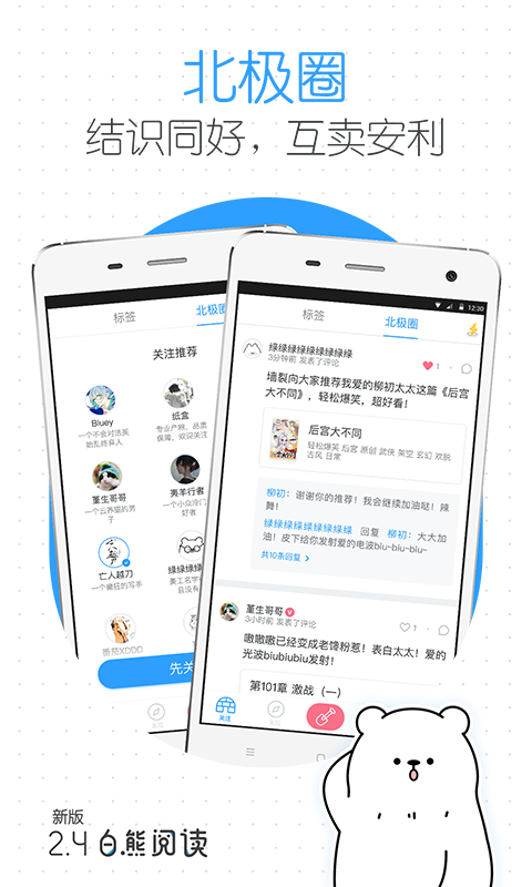 白熊阅读app
