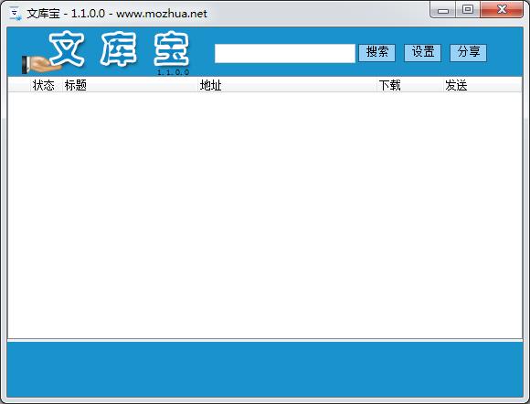 百度文库宝(百度文库下载工具) v1.1.0.0 最新版0