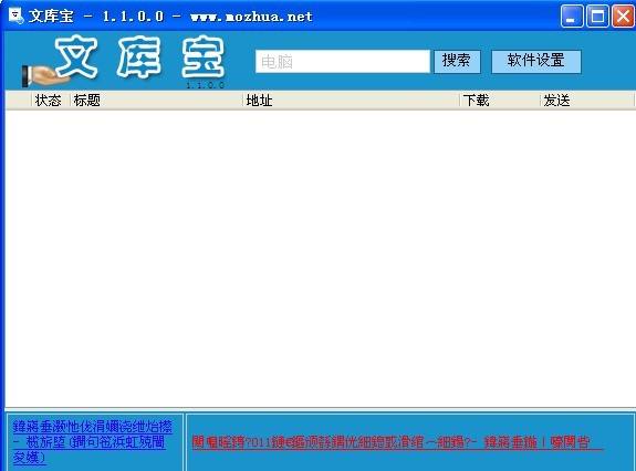 百度文库宝(百度文库下载工具) v1.1.0.0 最新版1