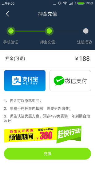 溜溜共享单车 v1.0 安卓版2