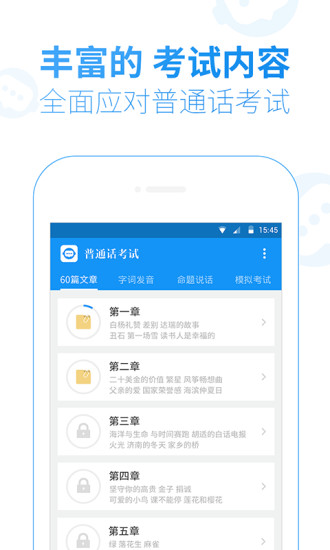 普通话考试软件 v2.2.9 安卓版1