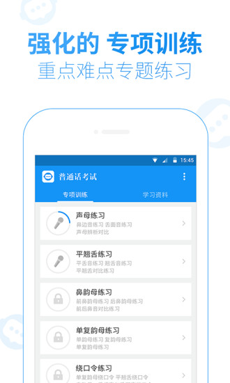 普通话考试软件 v2.2.9 安卓版3