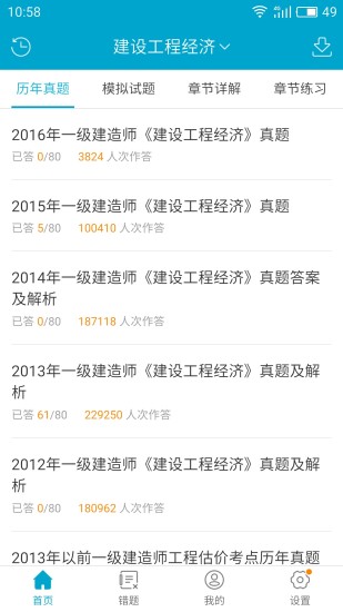 考试100题库app v6.3.8 安卓版1