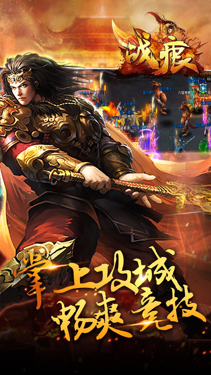 战痕ios版 v1.0.0 iPhone版4