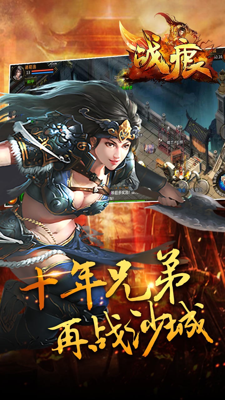 战痕ios版 v1.0.0 iPhone版3