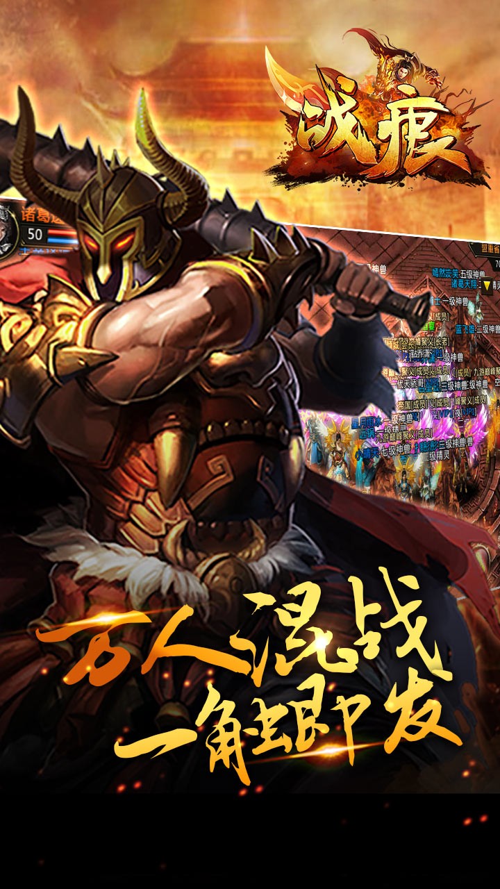 战痕ios版 v1.0.0 iPhone版2