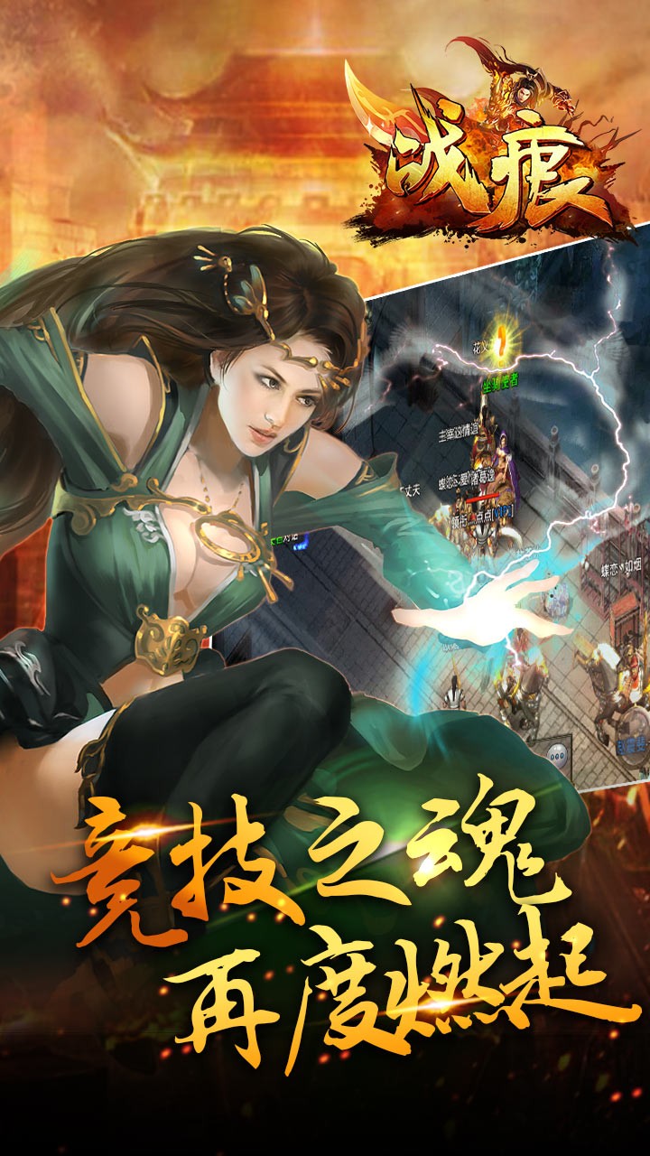 战痕ios版 v1.0.0 iPhone版0