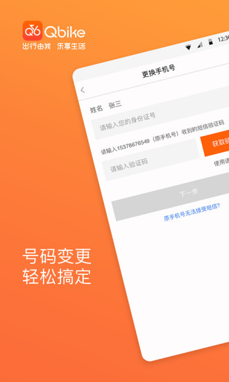 Qbike共享单车 v1.4.0 安卓版0