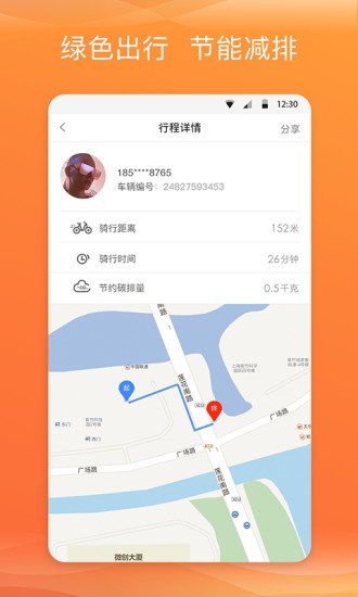 Qbike共享单车 v1.4.0 安卓版2