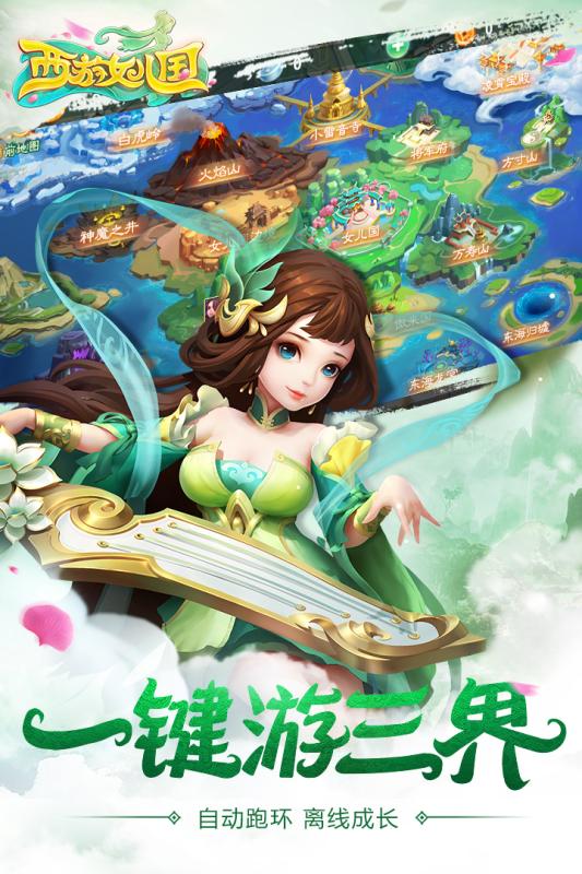 西游女儿国百度客户端 v1.9.0 安卓版0