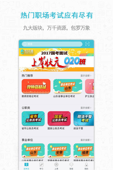 考试通手机版软件 v2.24.2 安卓版1