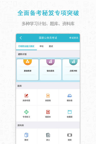 考试通手机版软件 v2.24.2 安卓版2