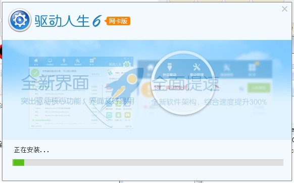 驱动人生网卡版2017