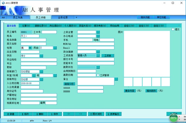 AH人事管理系统