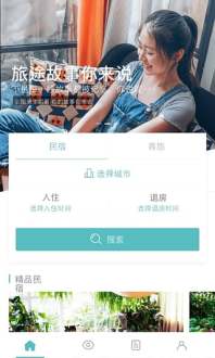 沙发旅行手机版 v3.0.9 安卓版0