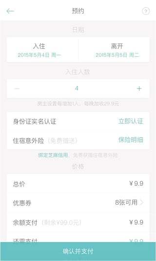 沙发旅行手机版 v3.0.9 安卓版4