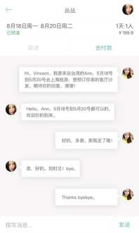 沙发旅行手机版 v3.0.9 安卓版3