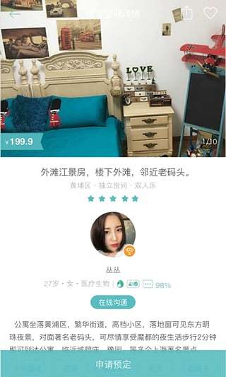 沙发旅行手机版 v3.0.9 安卓版2