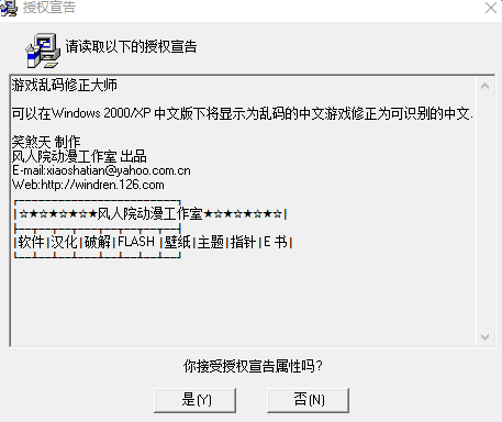 游戏乱码修正大师绿色版 v1.2 免费版_支持win7/100