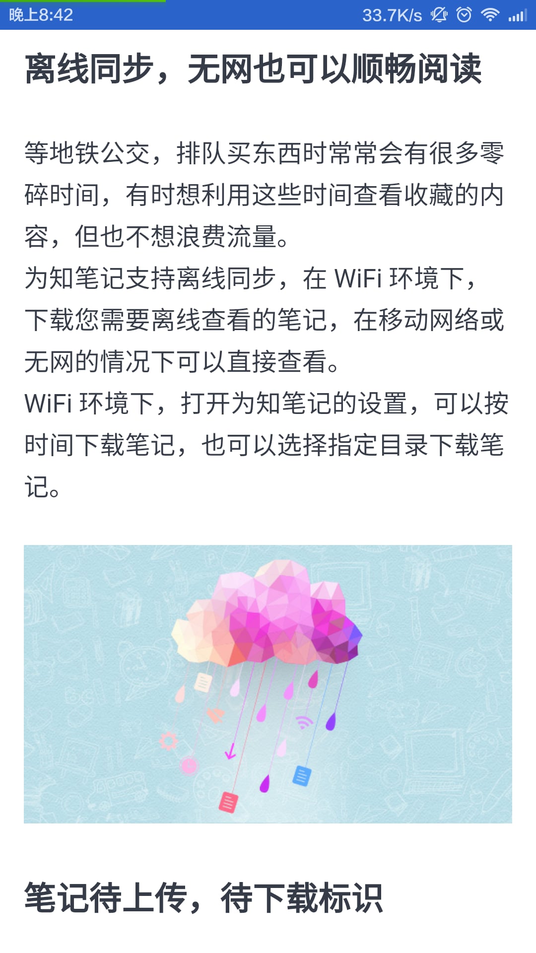 为知笔记app