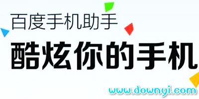 百度手机助手