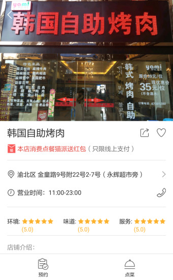 点餐猫 v4.4.2 安卓版2