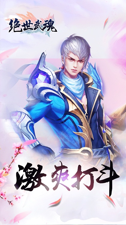 绝世武魂游戏