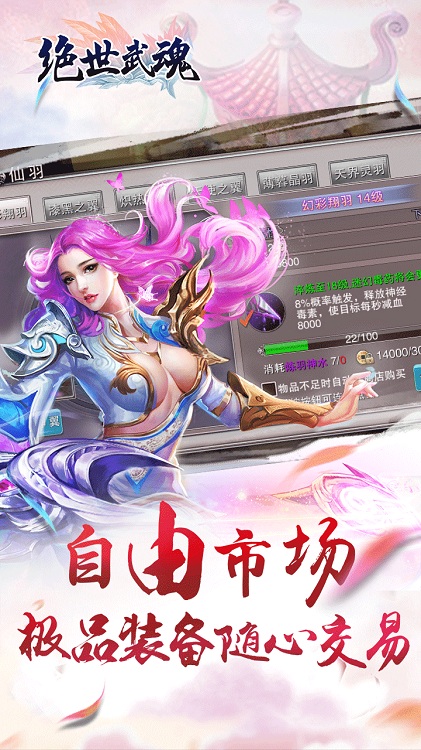 绝世武魂手机版 v1.0.5.0 安卓版0