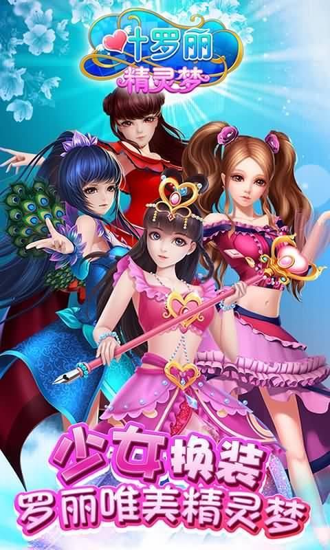 叶罗丽精灵梦内购修改版 v2.7.3 安卓无限金币版2