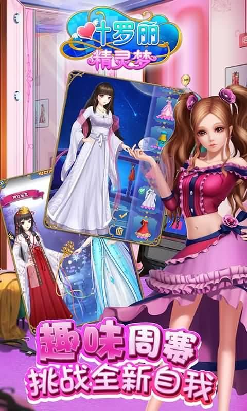 叶罗丽精灵梦内购修改版 v2.7.3 安卓无限金币版3