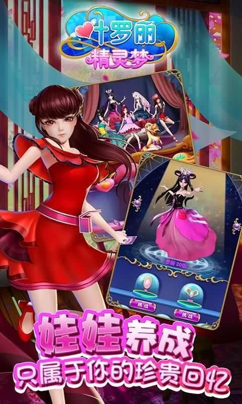 叶罗丽精灵梦内购修改版 v2.7.3 安卓无限金币版4