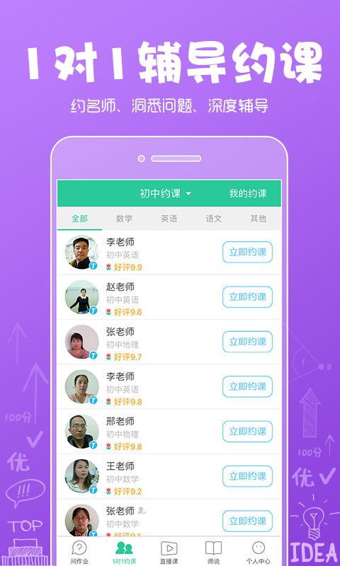 呼叫老师 v3.0.1.1306 安卓版1