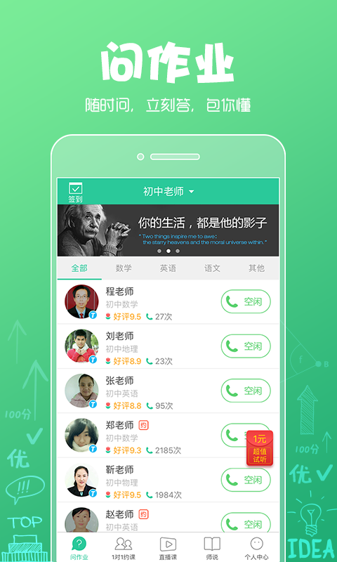 呼叫老师 v3.0.1.1306 安卓版3