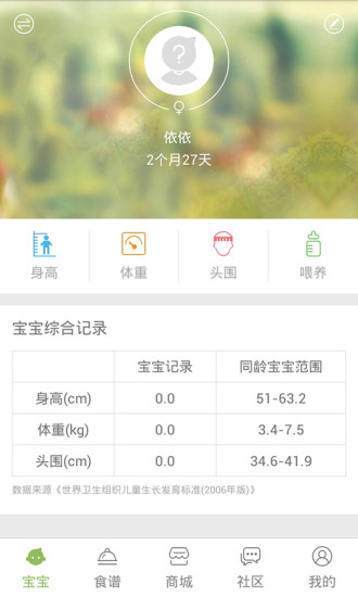 宝宝食谱 v4.2.5 安卓版0