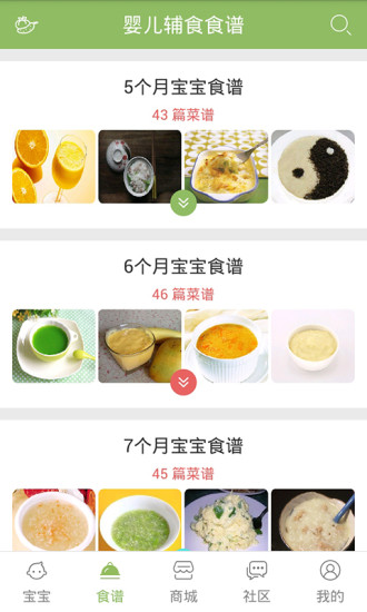 宝宝食谱 v4.2.5 安卓版3