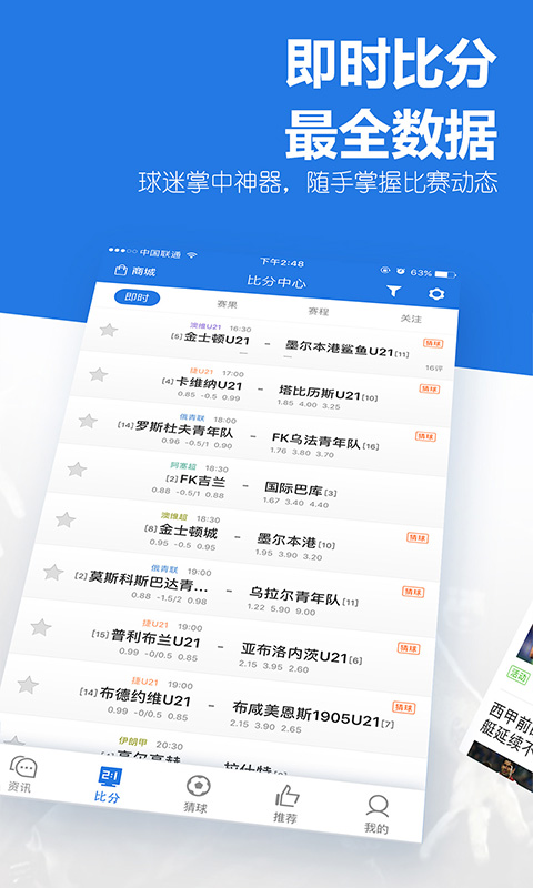 百盈足球手机版 v3.0.4 安卓版1