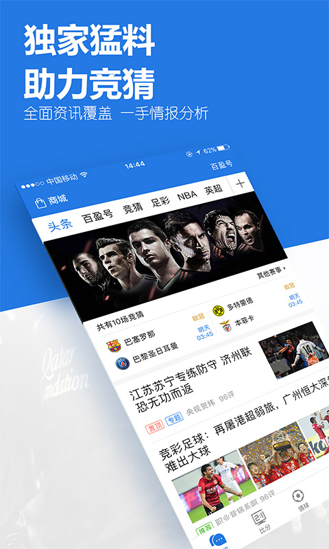 百盈足球手机版 v3.0.4 安卓版3