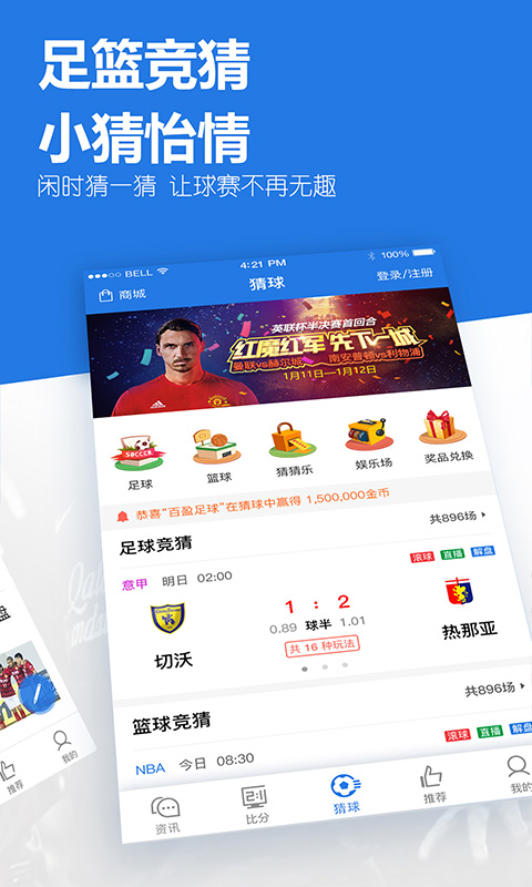 百盈足球手机版 v3.0.4 安卓版4