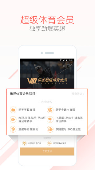乐视体育客户端 v3.9.6 安卓最新版1