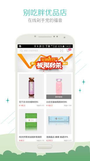 别吃胖手机版 v5.3.40 安卓版2