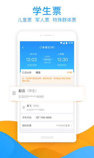 有票儿 v2.1.0 安卓版0