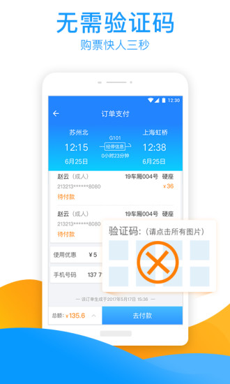 有票儿 v2.1.0 安卓版2
